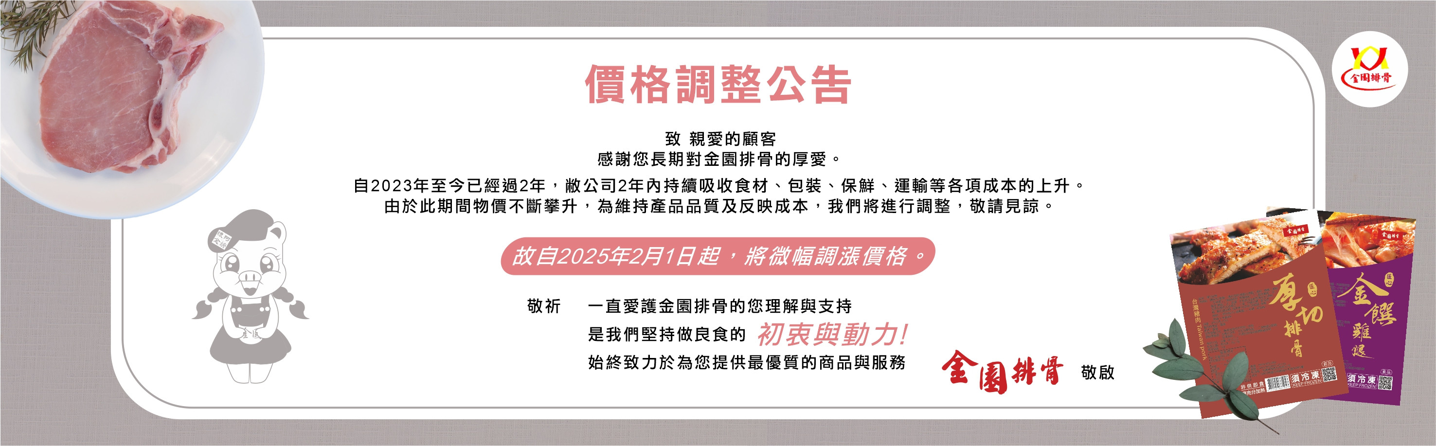 114 漲價 公告