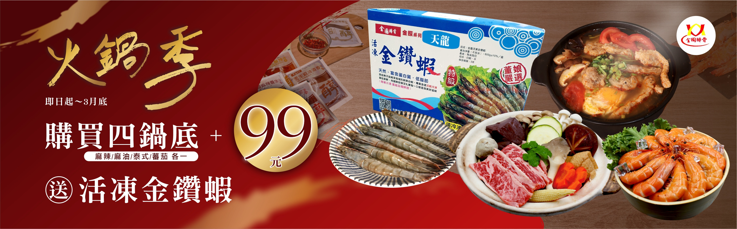 113火鍋湯底
