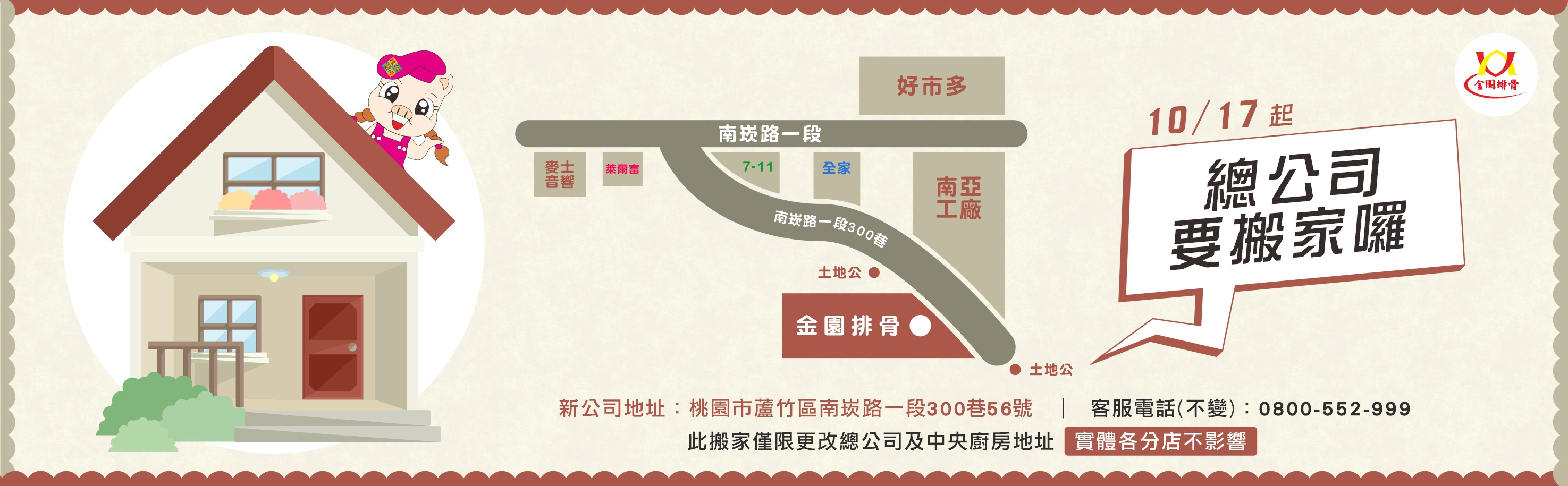114 搬家 公告