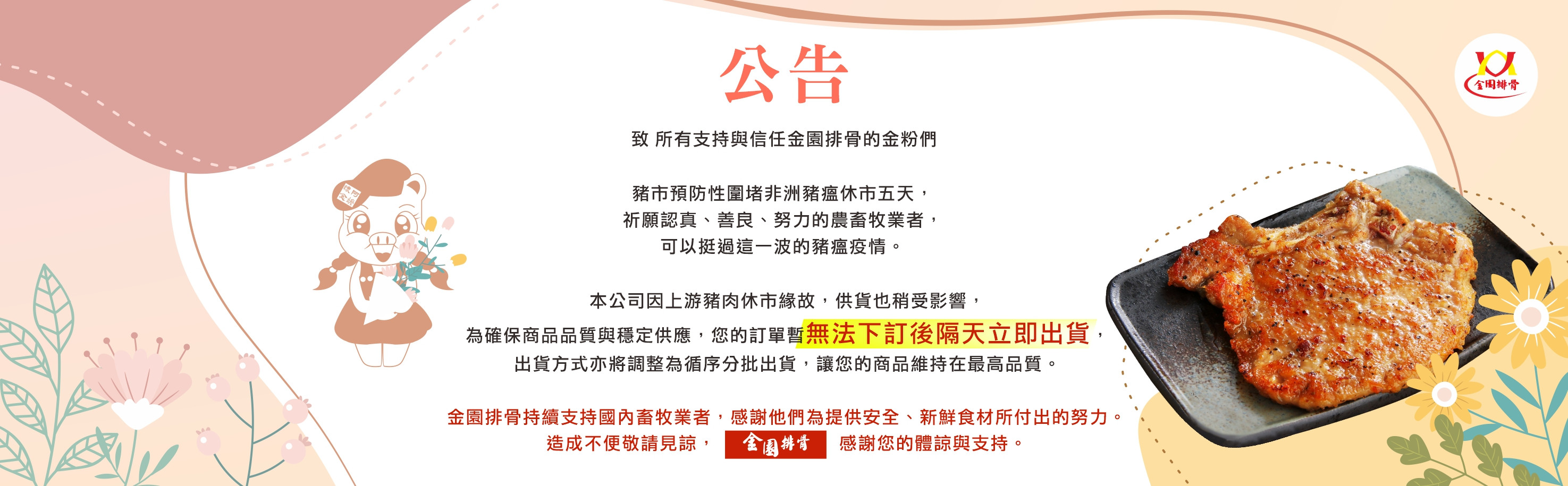 114 出貨 公告