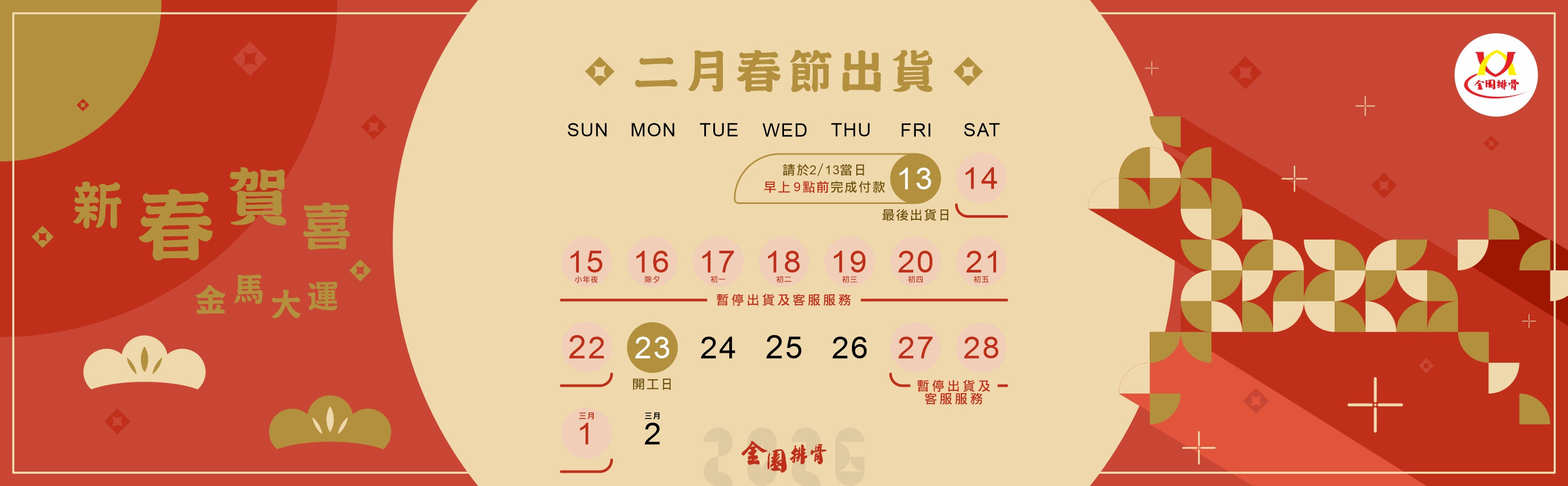 115 春節 出貨 公告 2026