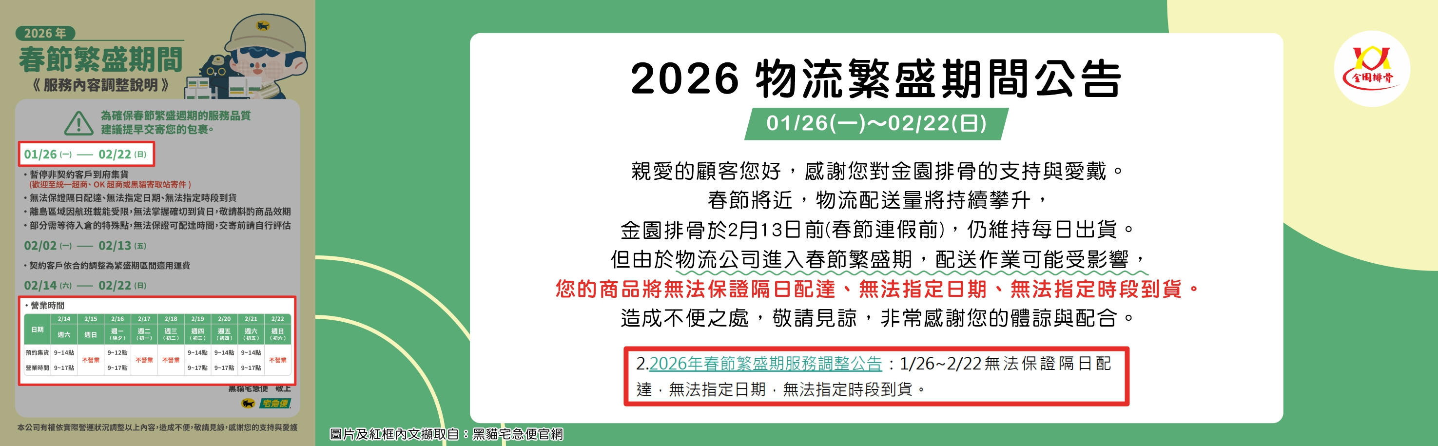 115 春節 出貨 公告 2026