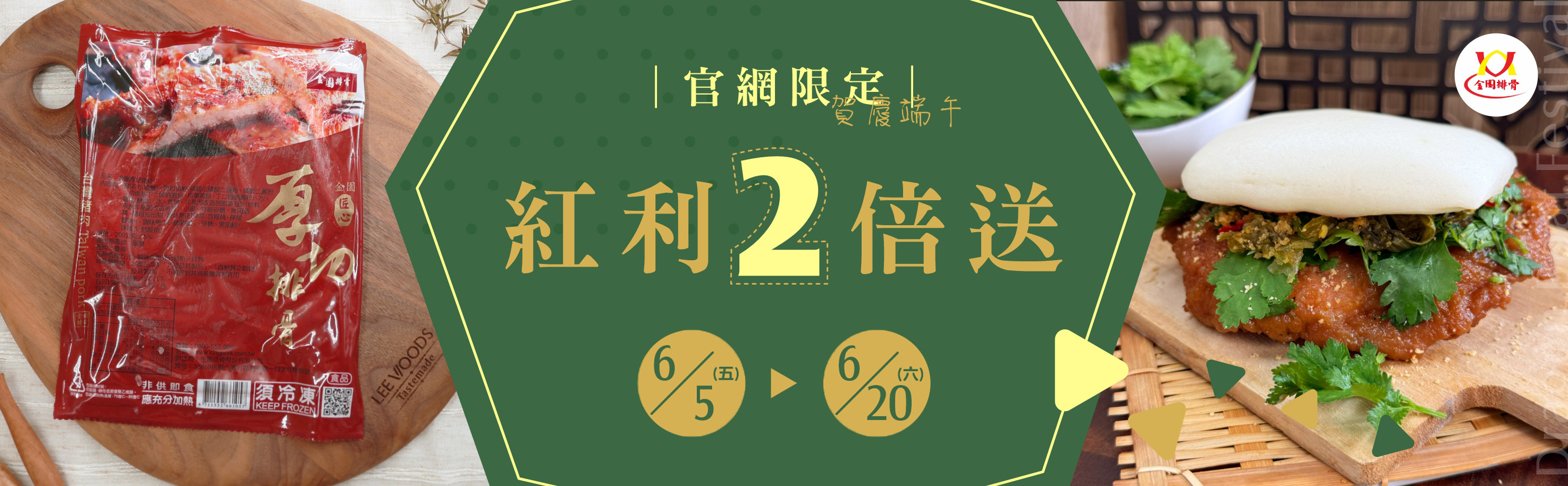 115 端午 紅利2倍送