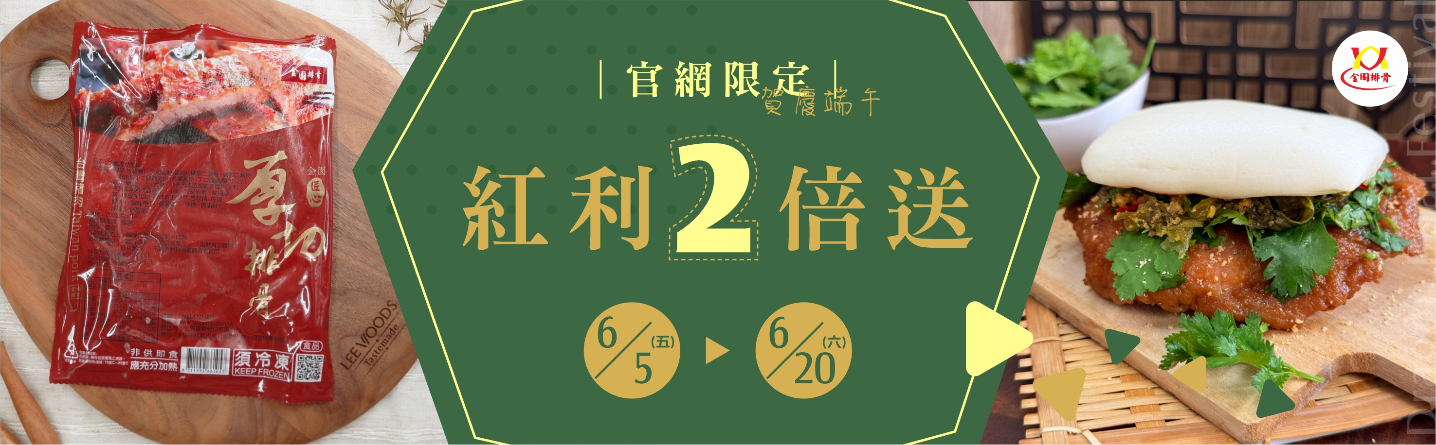 115 端午 紅利2倍送