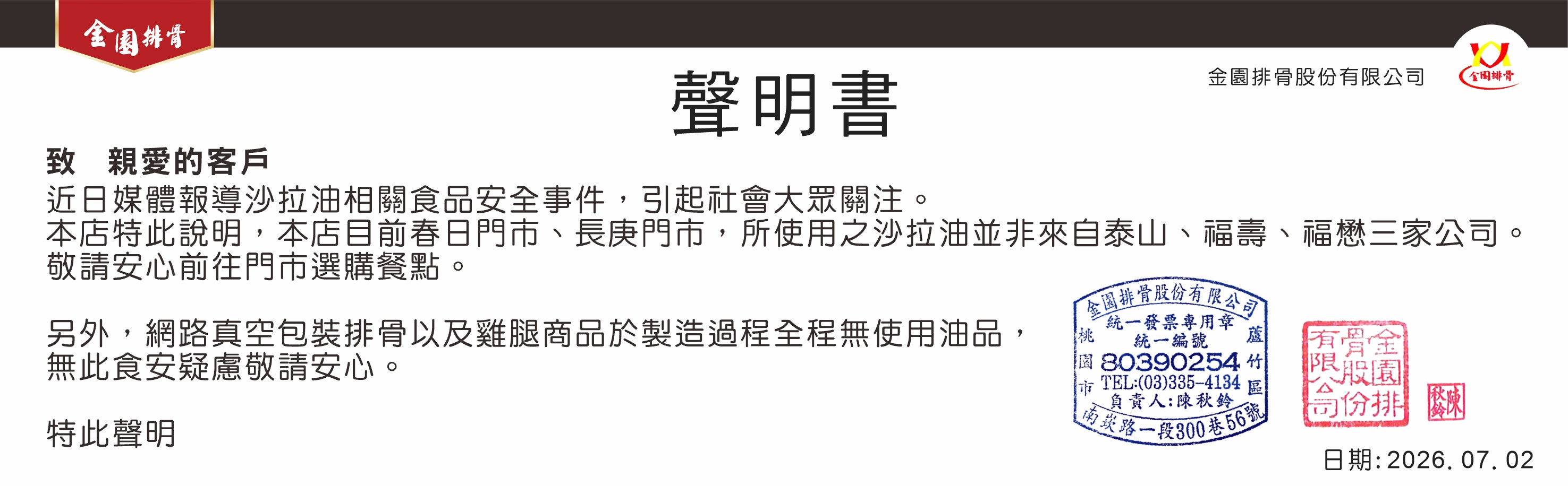 115 公告 沙拉油