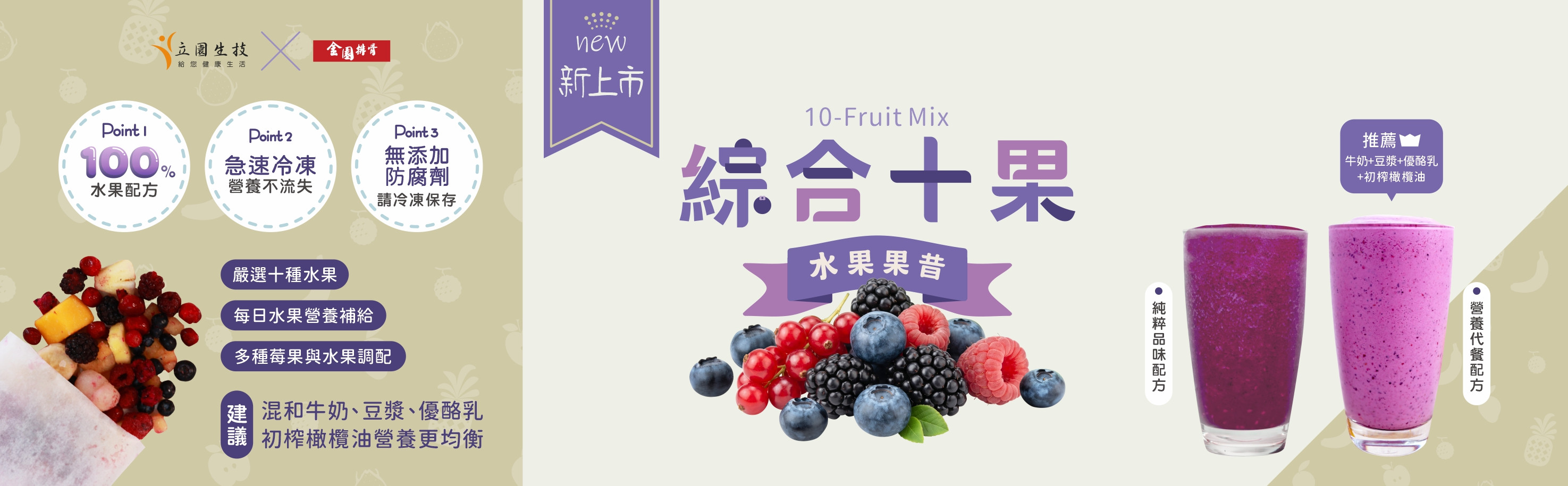 115 立園 綜合十果