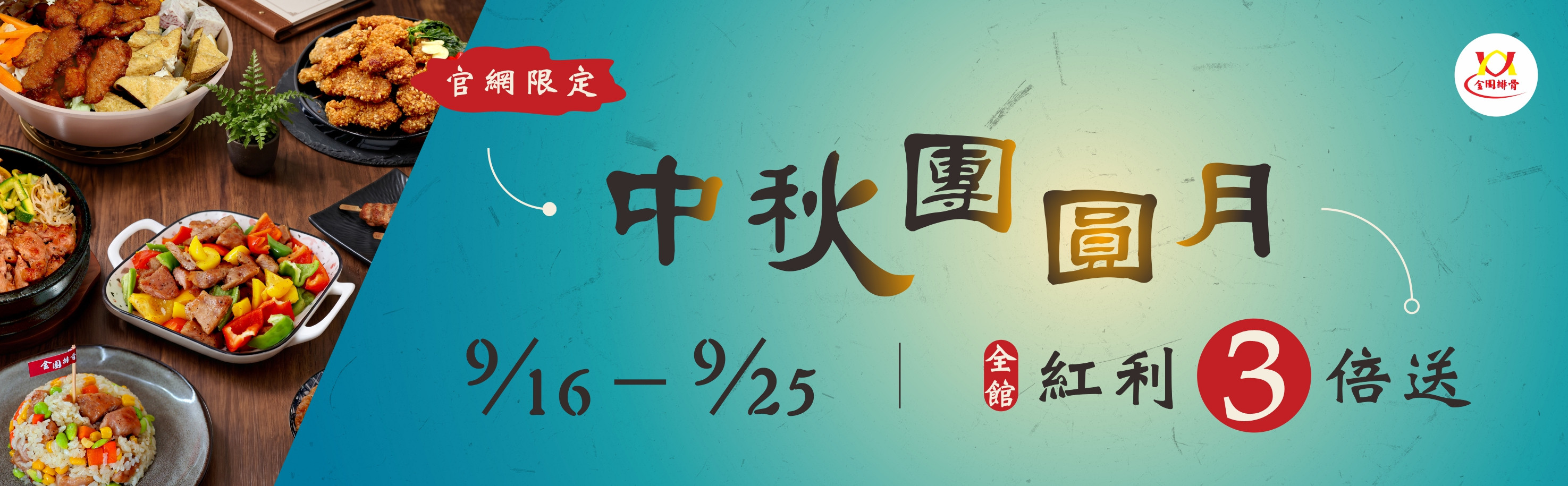 115 中秋 紅利 3倍
