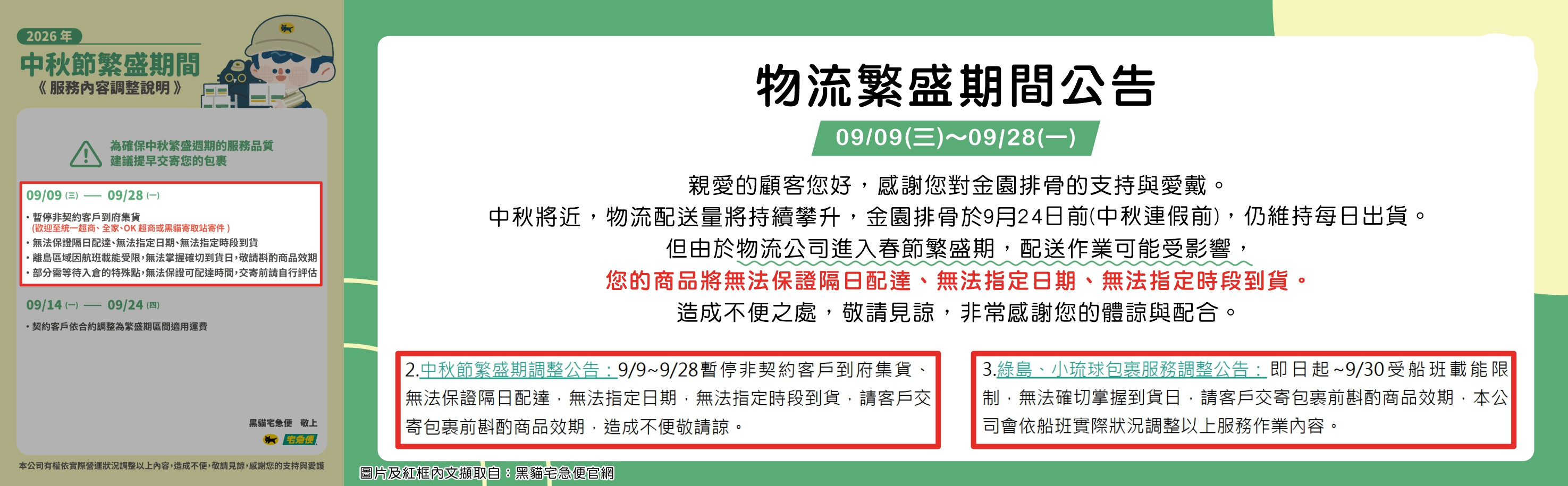 115 中秋 出貨 公告 2026