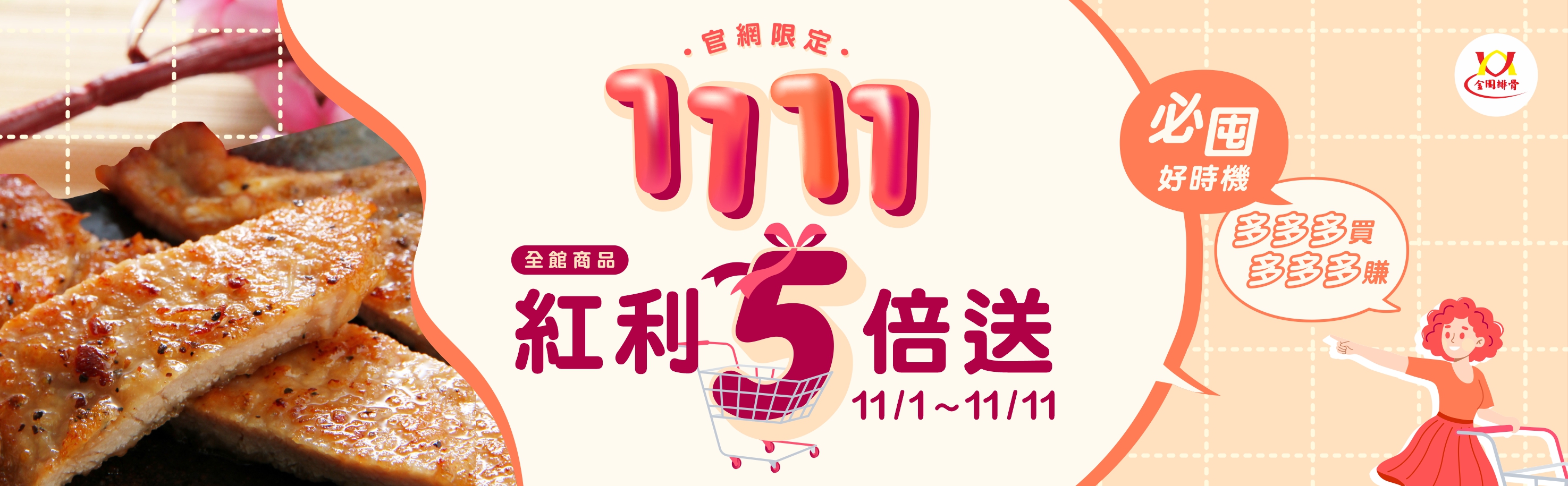 115 雙11 紅利 點數5倍送