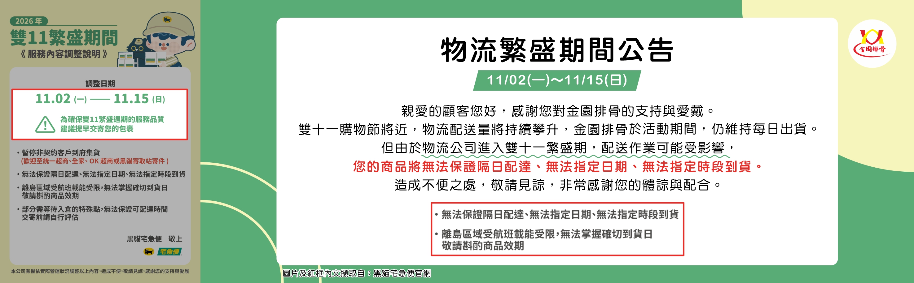 115 雙十一 出貨 公告 2026