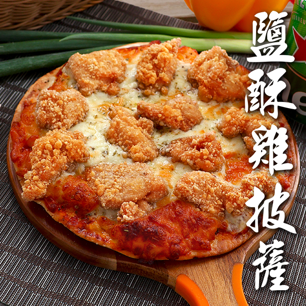 鹽酥雞Pizza