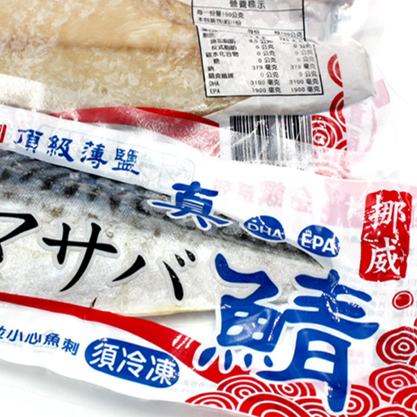 挪威鯖魚50片