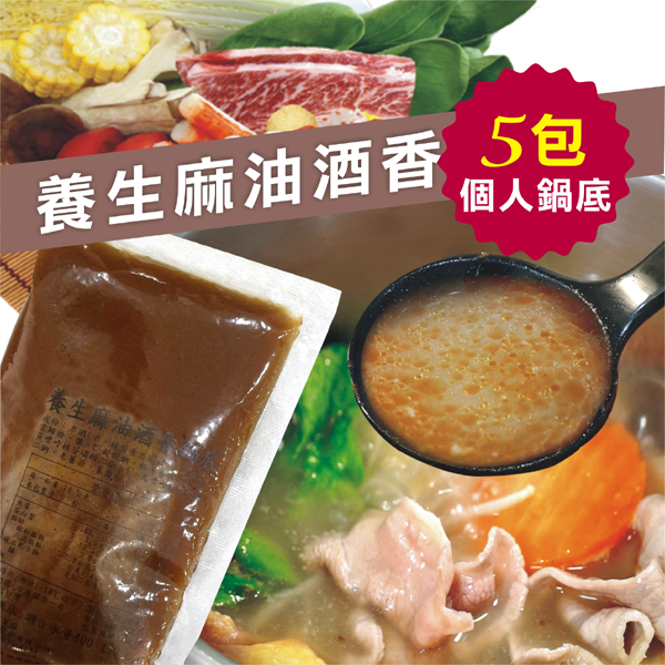 ＋麻油鍋底1袋