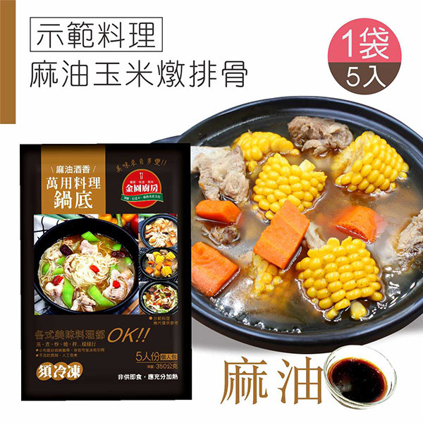 麻油鍋底1袋