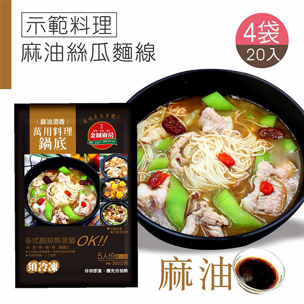 麻油鍋底4袋