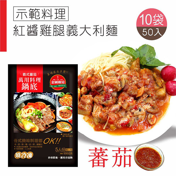 蕃茄鍋底10袋
