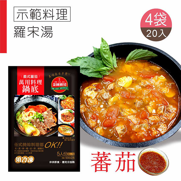 蕃茄鍋底4袋