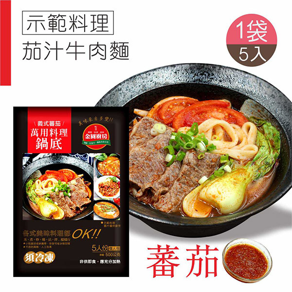 蕃茄鍋底1袋
