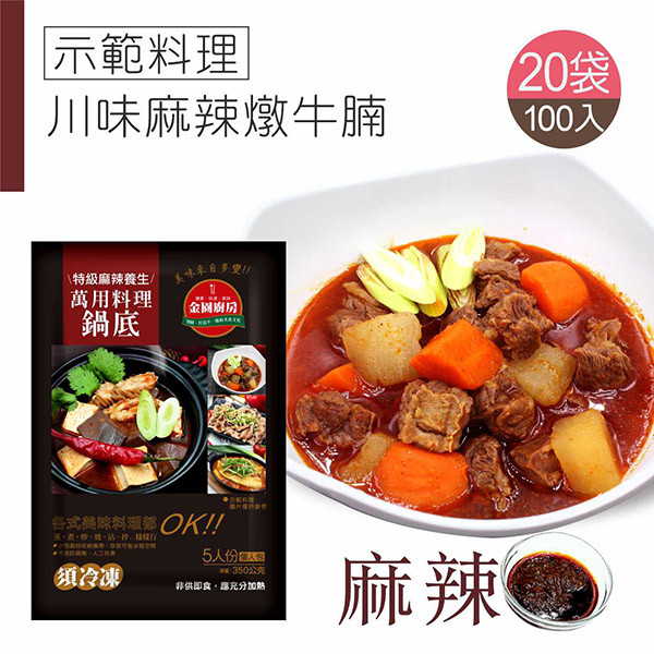 麻辣鍋底20袋