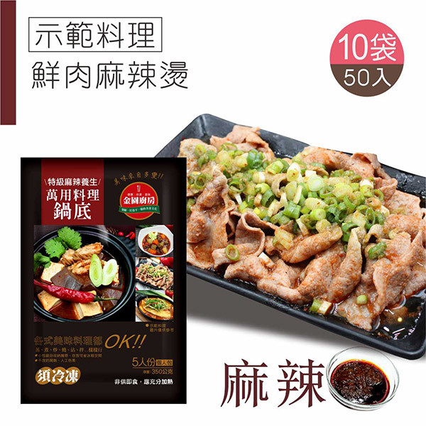 麻辣鍋底10袋