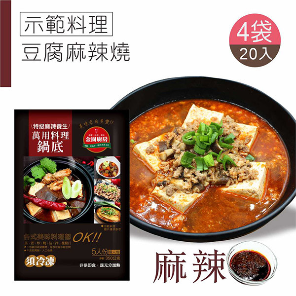 麻辣鍋底4袋