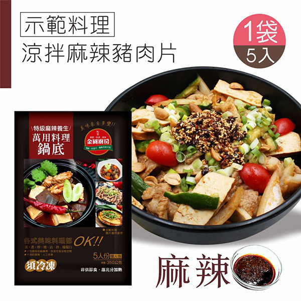 麻辣鍋底1袋