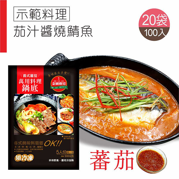 蕃茄鍋底20袋