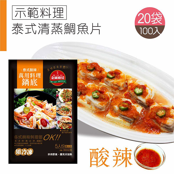 泰式鍋底20袋