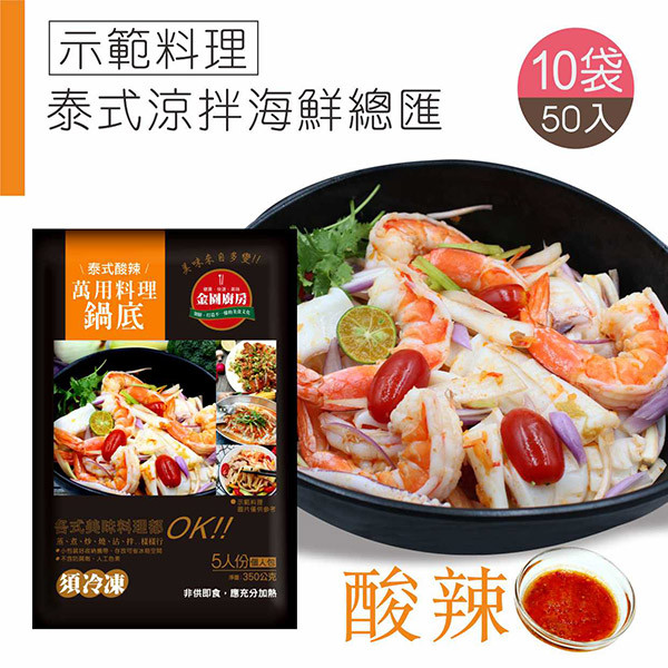 泰式鍋底10袋