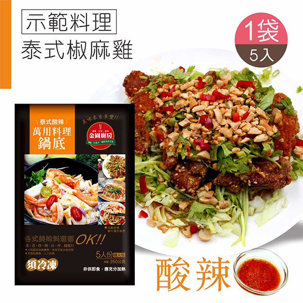 泰式鍋底1袋