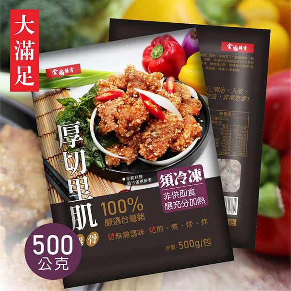 厚切里肌5包